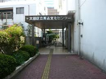 公民館 大田区立馬込文化センター
