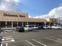 しずてつストア 藤枝水守店