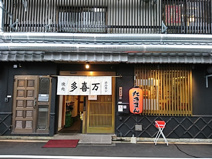 焼肉ホルモン 多喜万