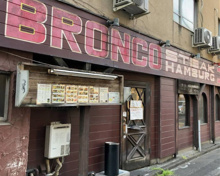 ブロンコ ステーキハウス