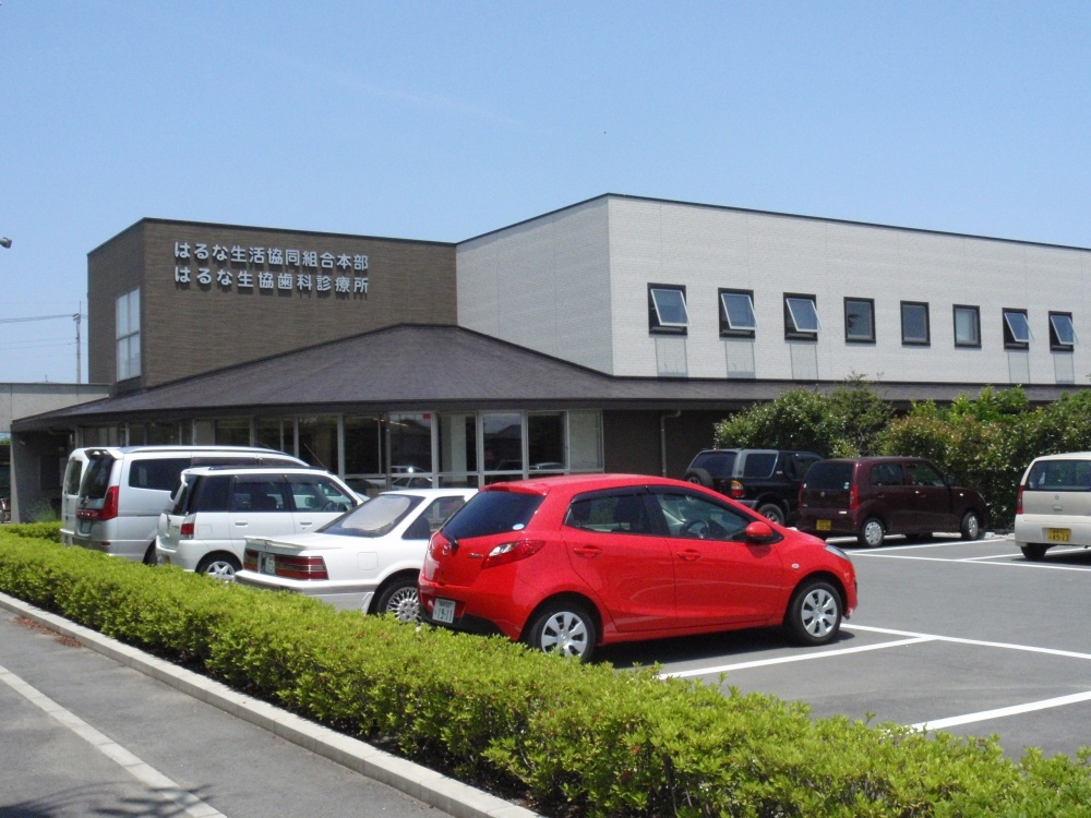 はるな生協歯科診療所情報ページ 高崎市 前橋市の不動産は株式会社ランドブレイン