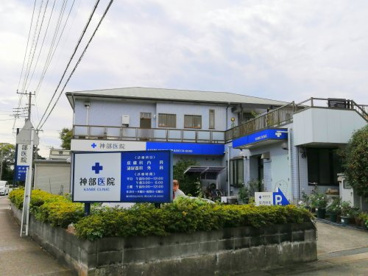神部医院の画像1