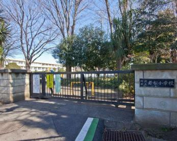 所沢市立若松小学校の画像1