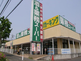 スーパー 業務スーパー 町田図師店