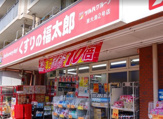 くすりの福太郎 東大島2号店