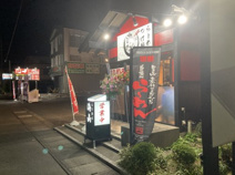 らーめん　海山