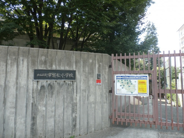 常磐松小学校の画像1