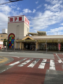 スーパー田子重 登呂田店の画像1