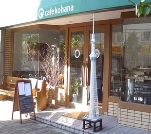 カフェ　こはなの画像1
