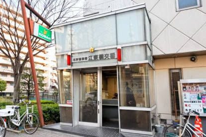 本所警察署 江東橋交番の画像1