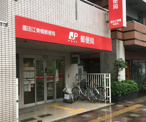 墨田江東橋郵便局