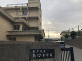 松戸市立矢切小学校