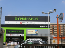 ロイヤルホームセンター松戸
