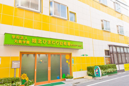 私立城北ひまわり幼稚園の画像1
