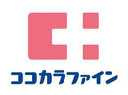 ココカラファイン薬局 志紀店