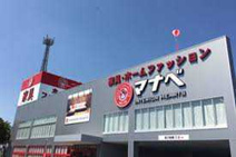 マナベインテリアハーツ八尾外環状店