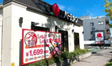 バーミヤン 八王子並木町店