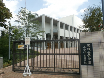 実践女子学園高等学校の画像1