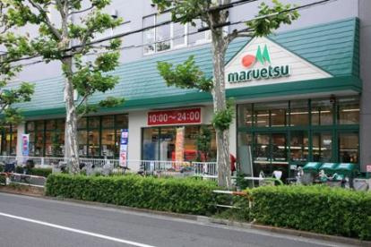マルエツ田端店の画像1