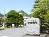 山口高等学校