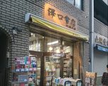 神田澤口書店 神保町店