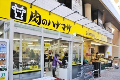 肉のハナマサ滝野川店の画像1