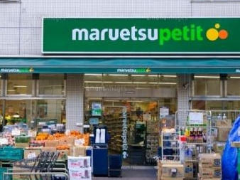マルエツプチの画像1
