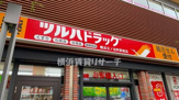 ツルハドラッグ横浜日ノ出町駅前店