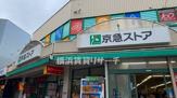 京急ストア日ノ出町店
