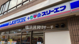 コンビニエンスストア ローソン・スリーエフ日ノ出町駅前店