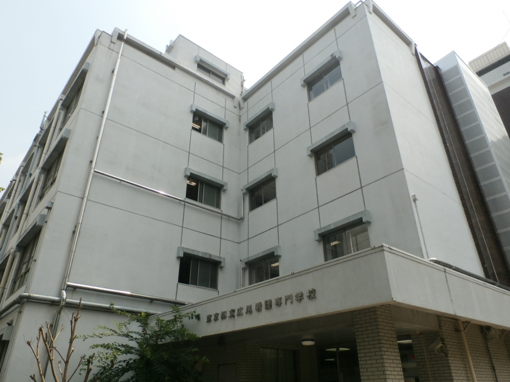 東京都立広尾看護専門学校情報ページ 東京のドッとあーる賃貸 東京版