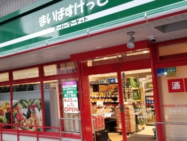 まいばすけっとの画像1