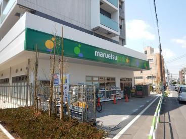 マルエツプチ田端五丁目店の画像1