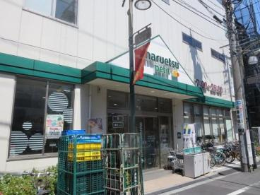 マルエツプチ駒込中里一丁目店の画像1