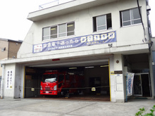 消防署 田園調布消防署 雪谷出張所
