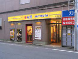 松屋 京王八王子店