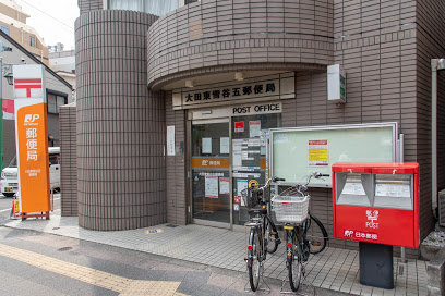 大田東雪谷五郵便局の画像1