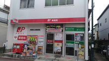 大田南久が原郵便局