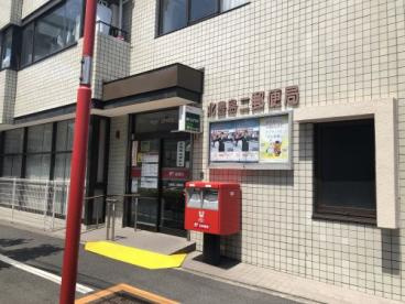 北豊島二郵便局の画像1