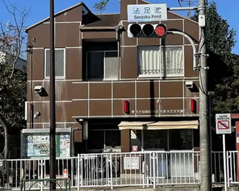洗足池交番の画像1