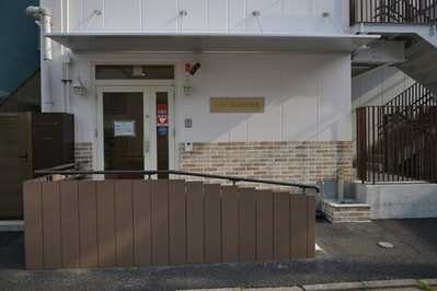 このえ洗足池保育園の画像1