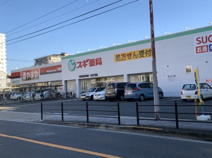 スギ薬局 城東東中浜店