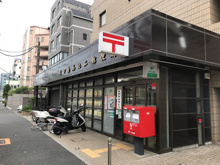 大田南馬込二郵便局