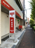 中浜　郵便局