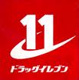 ドラッグイレブン　助松店の画像