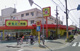 まるとく市場　北助松店の画像