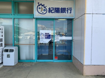 紀陽銀行オークワ紀三井寺店出張所（ATM)