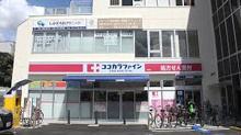 ココカラファイン 南雪谷店