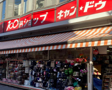 Can★Do 雪が谷大塚店
