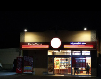 ほっともっと 厚木林店の画像1